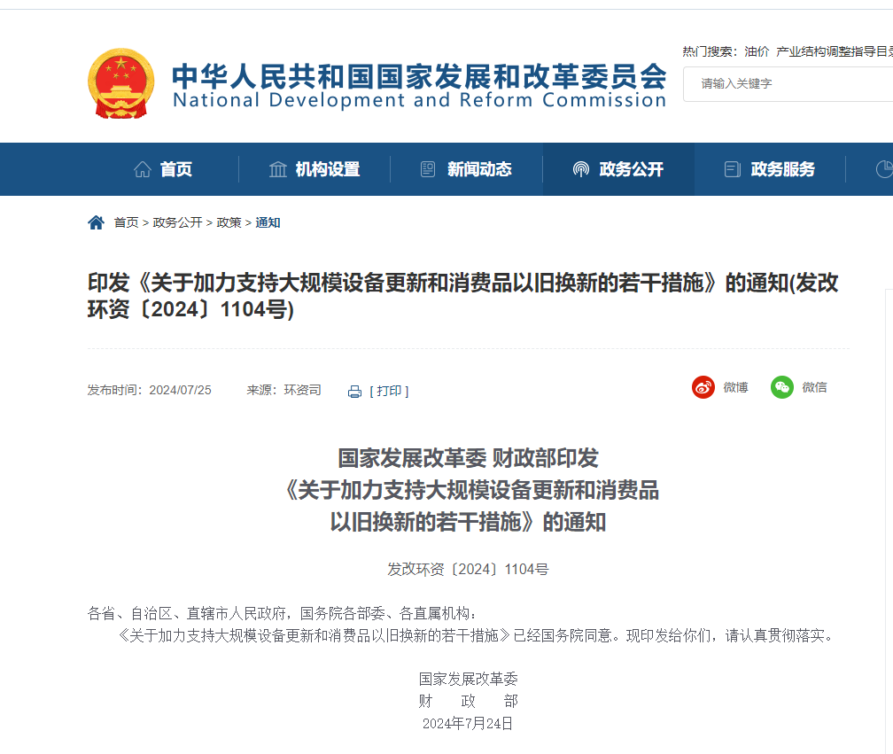 2024北京汽车以旧换新补贴最高领取两万元